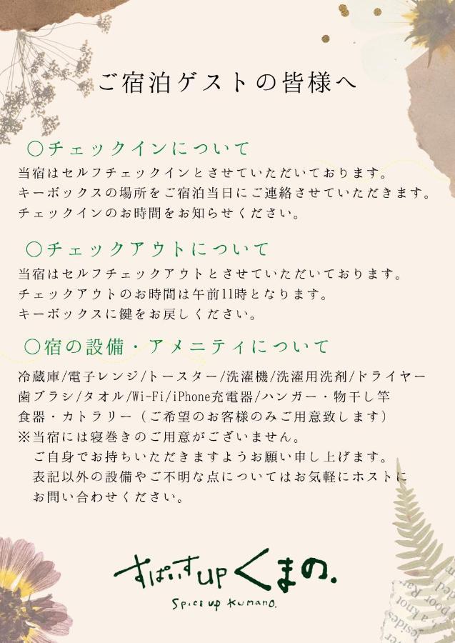 駅から徒歩30秒！まるまる貸し切り古民家風ゲストハウス Kumano Εξωτερικό φωτογραφία